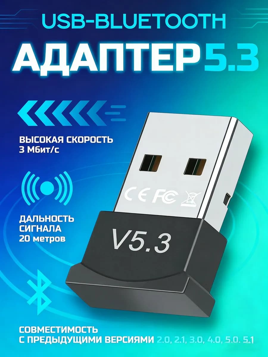 Bluetooth адаптер для компьютера и ноутбука