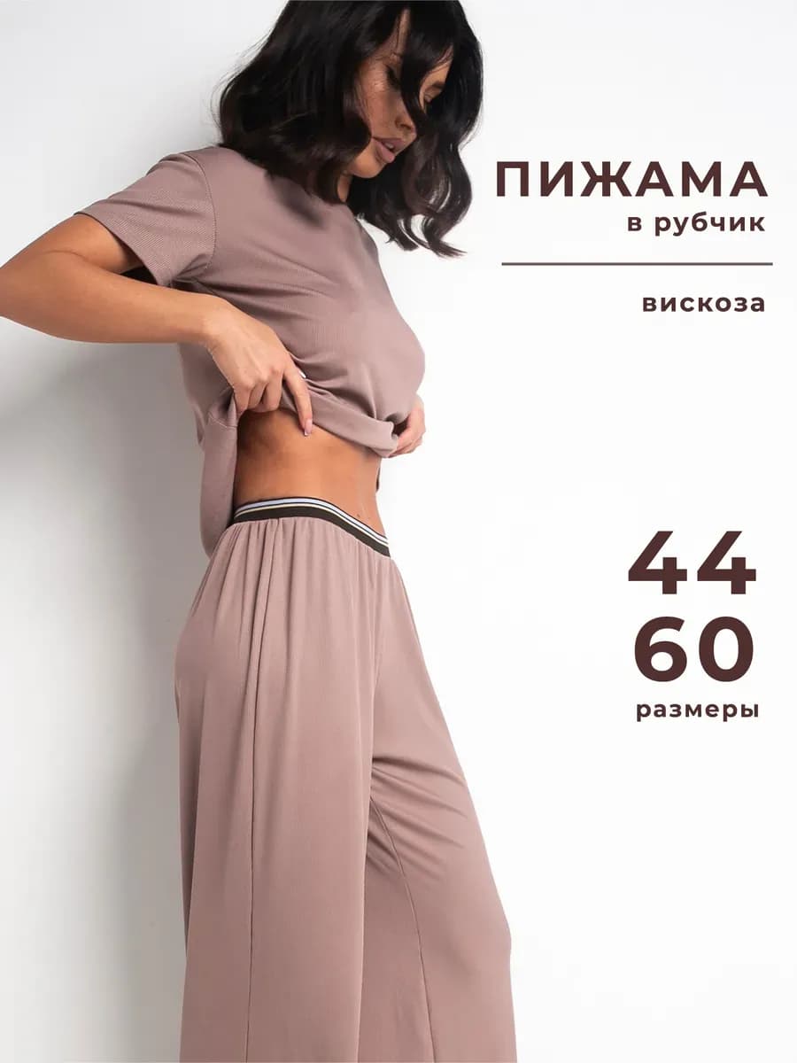 Домашняя пижама со штанами и футболкой