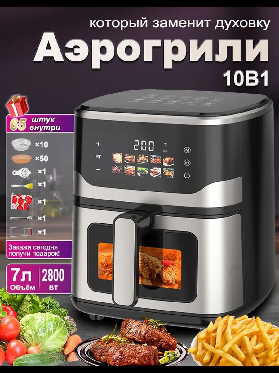 Aэрогриль 7л ЖК-дисплей - фото 1