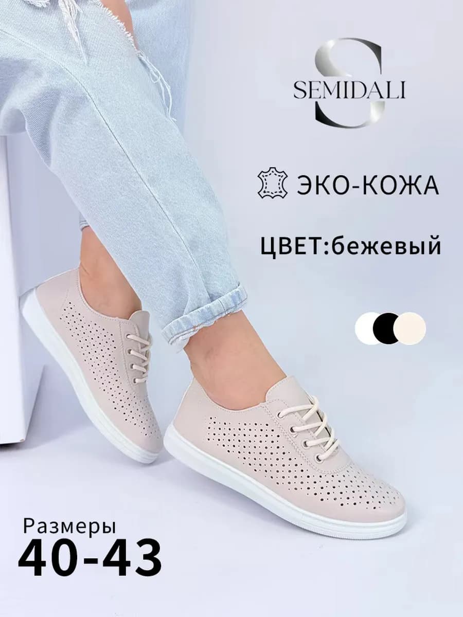 Мокасины женские летние на широкую ногу дышащие