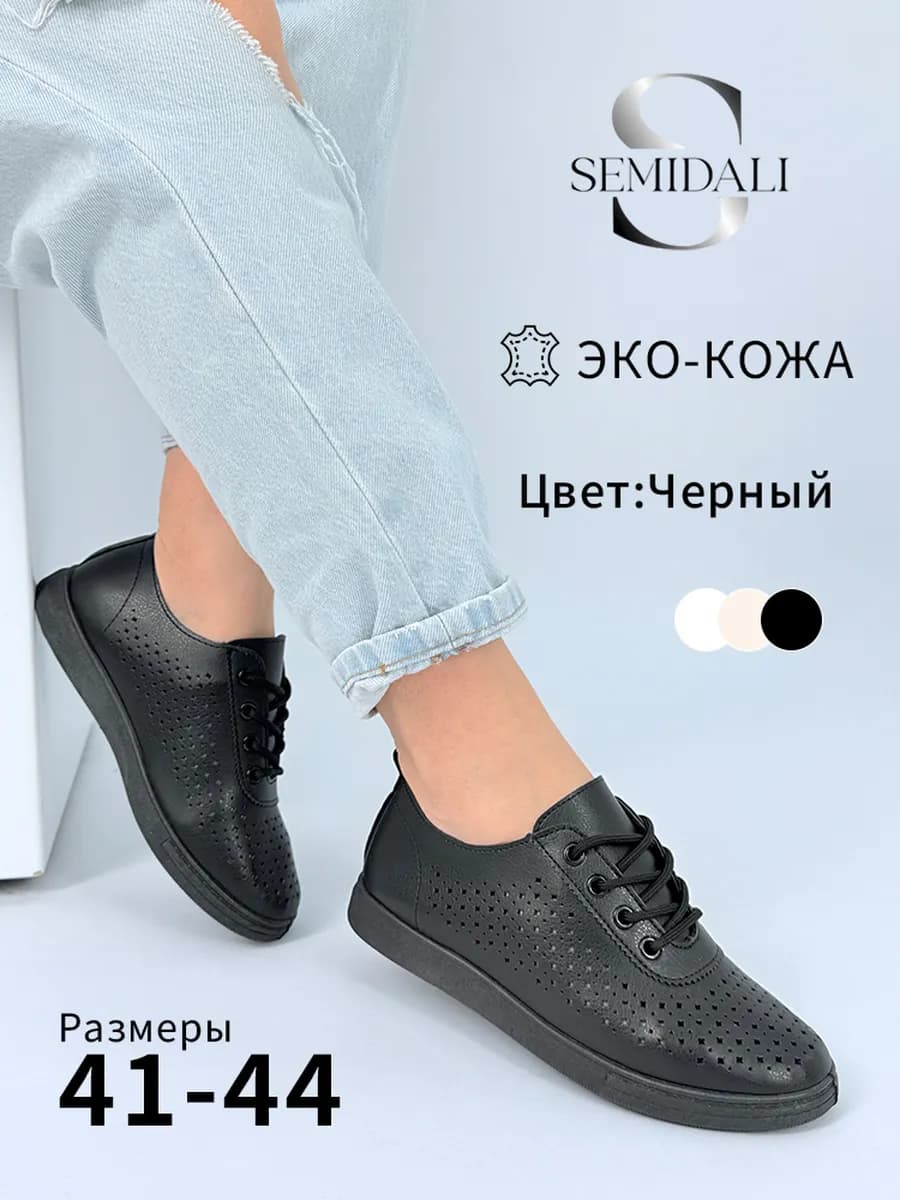 Мокасины женские летние дышащие на широкую ногу