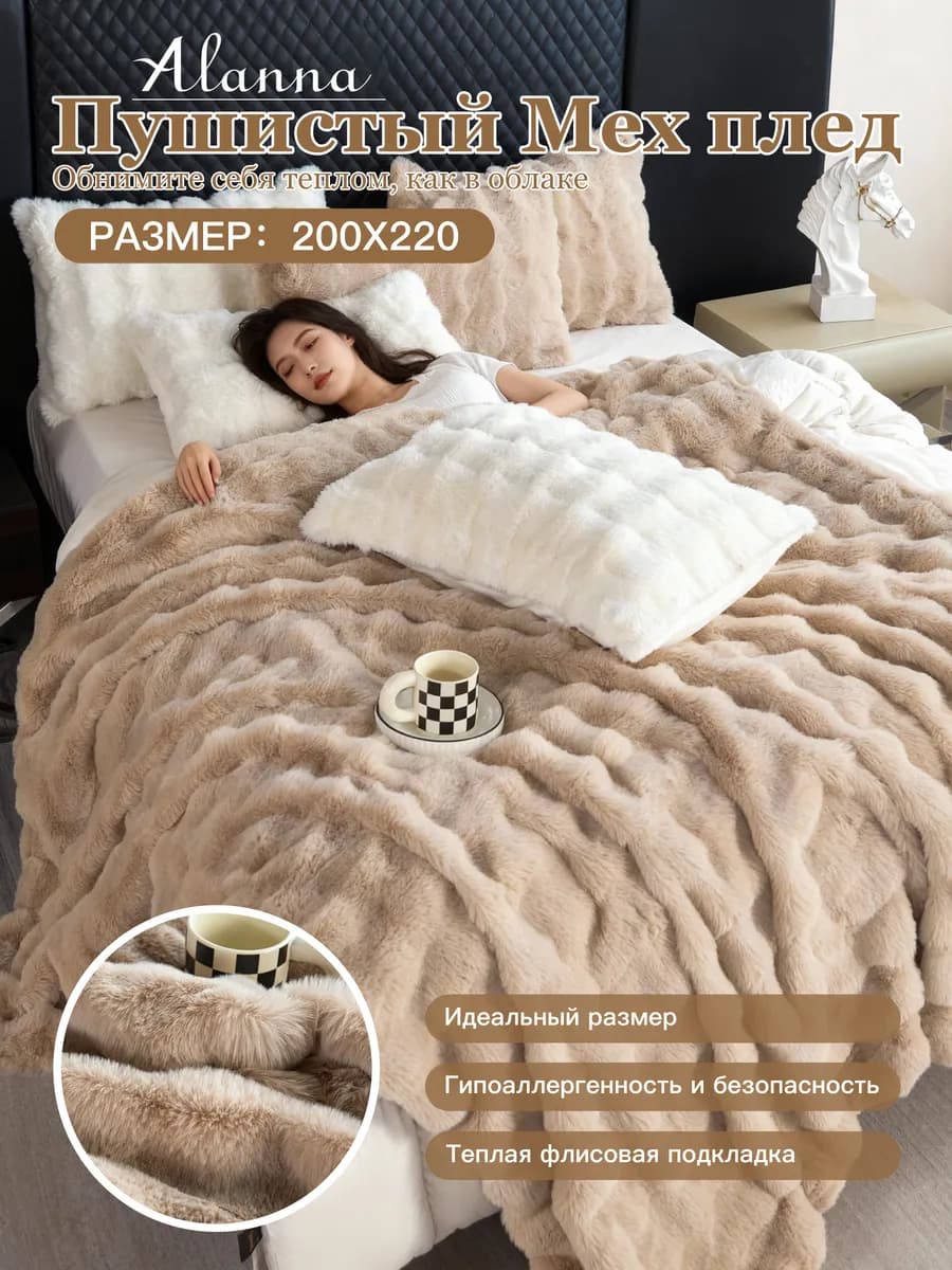 Роскошный пушистый Плед 200х220 евро PP-002