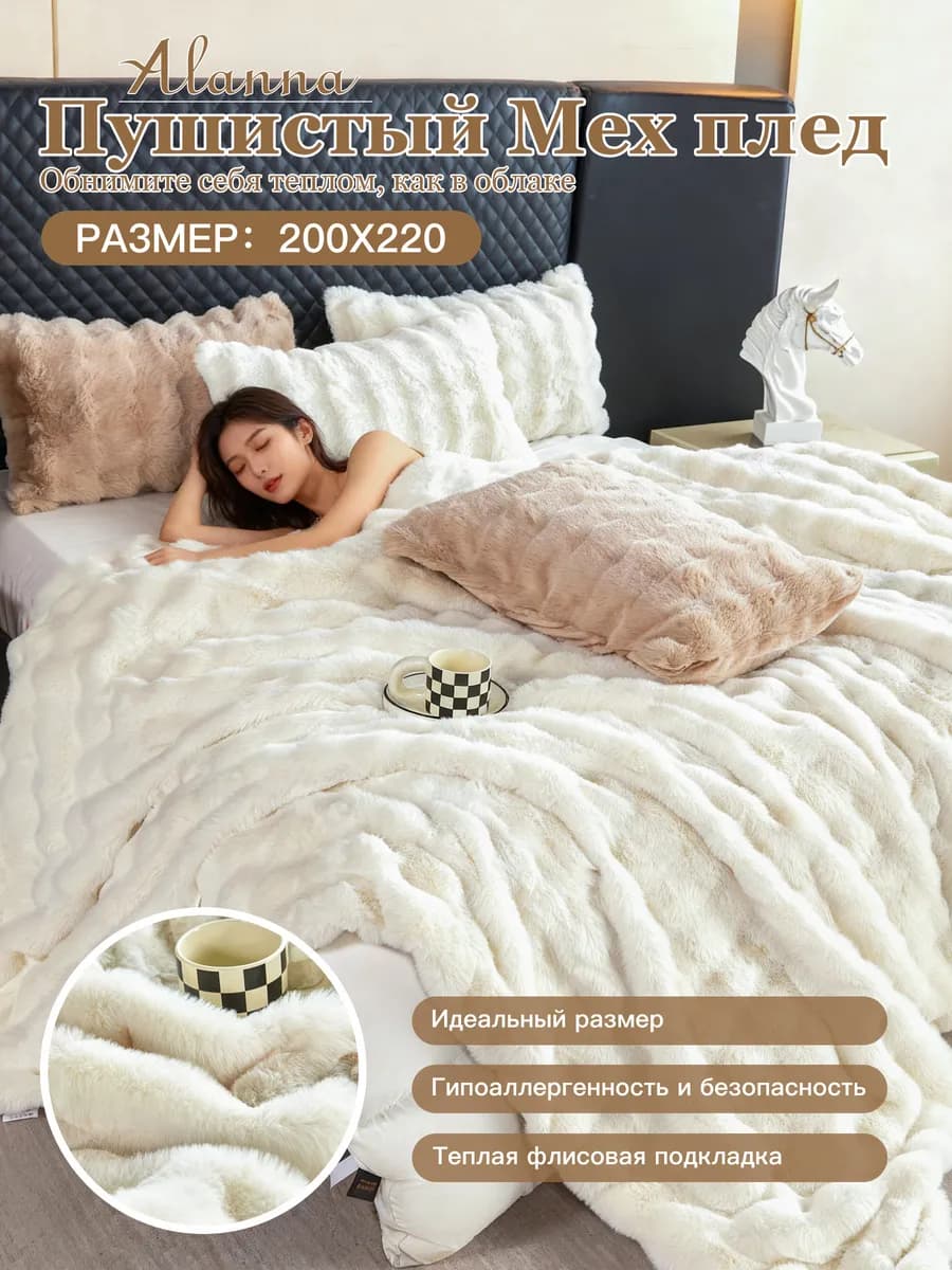 Роскошный пушистый Плед 200х220 евро PP-003