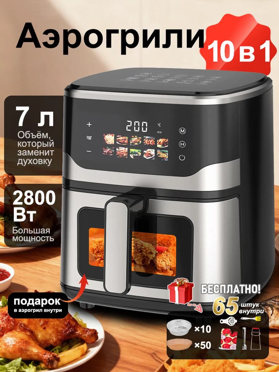 Аэрогриль 7L