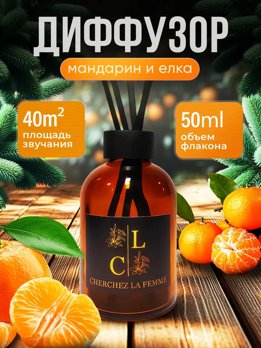Диффузор для дома с палочками