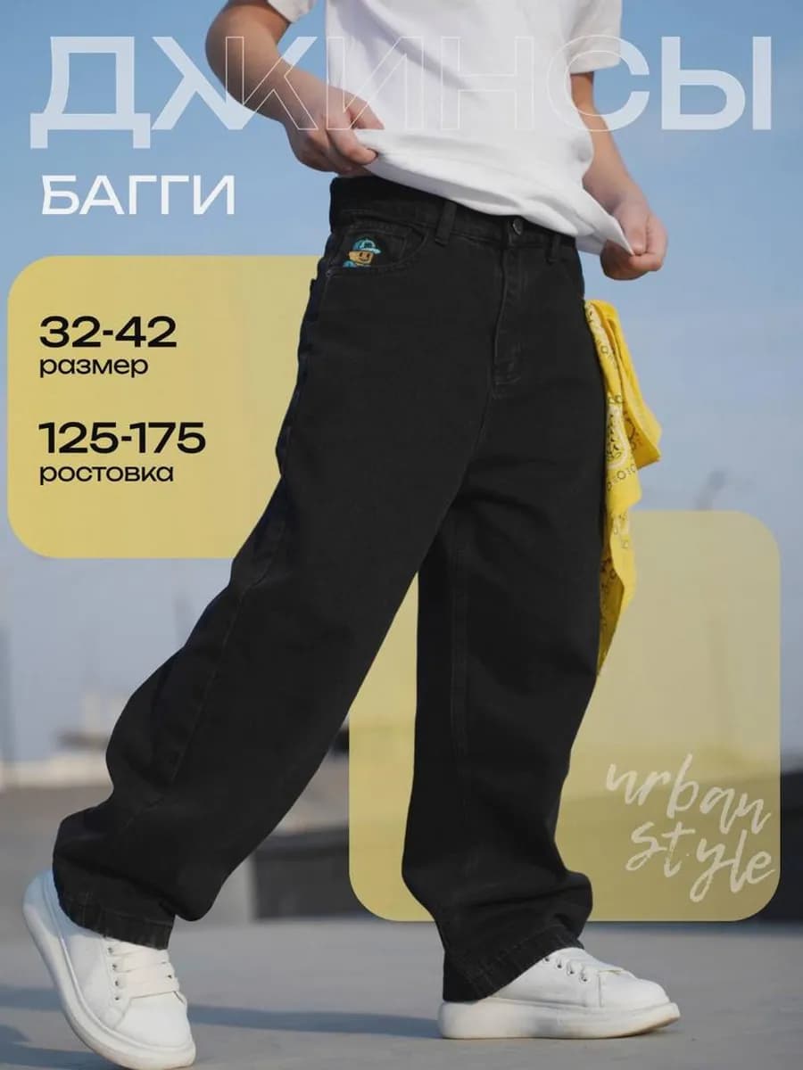 Джинсы широкие подростковые багги