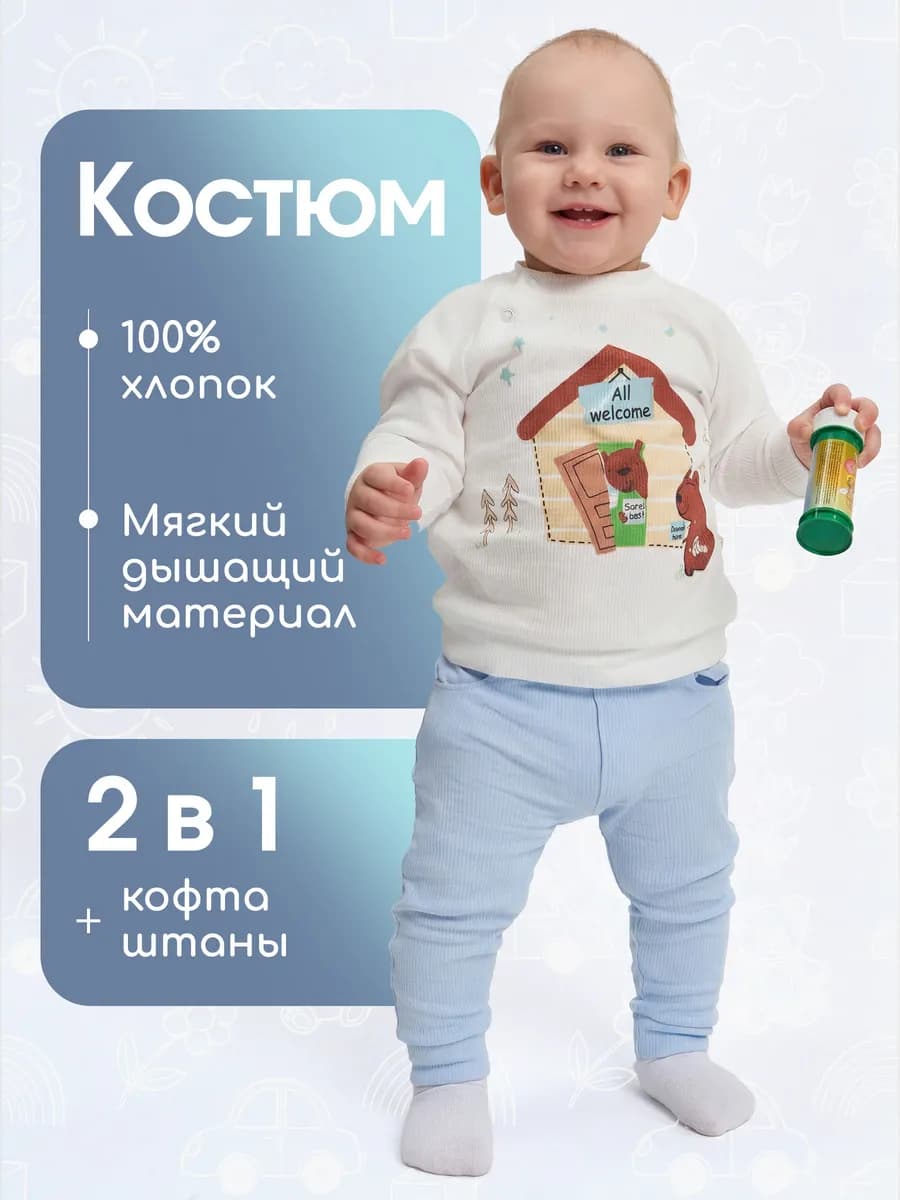 Костюм для новорожденных двойка