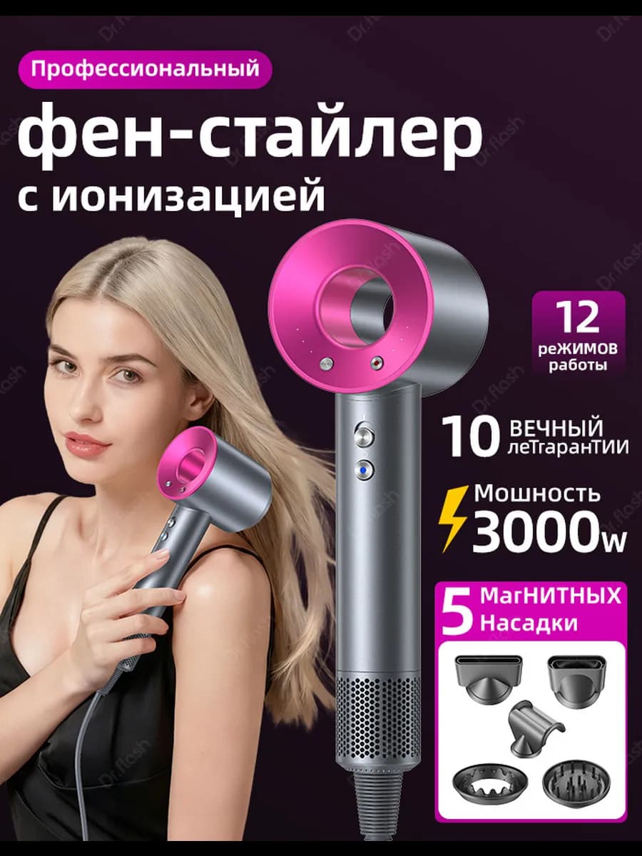 Фен-стайлер профессиональный 5в1 с насадками, ионизация