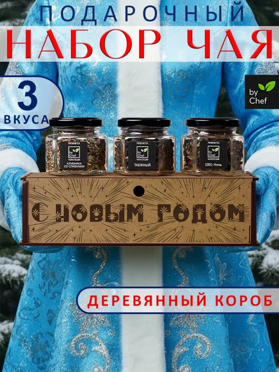 чай подарочный набор на новый год