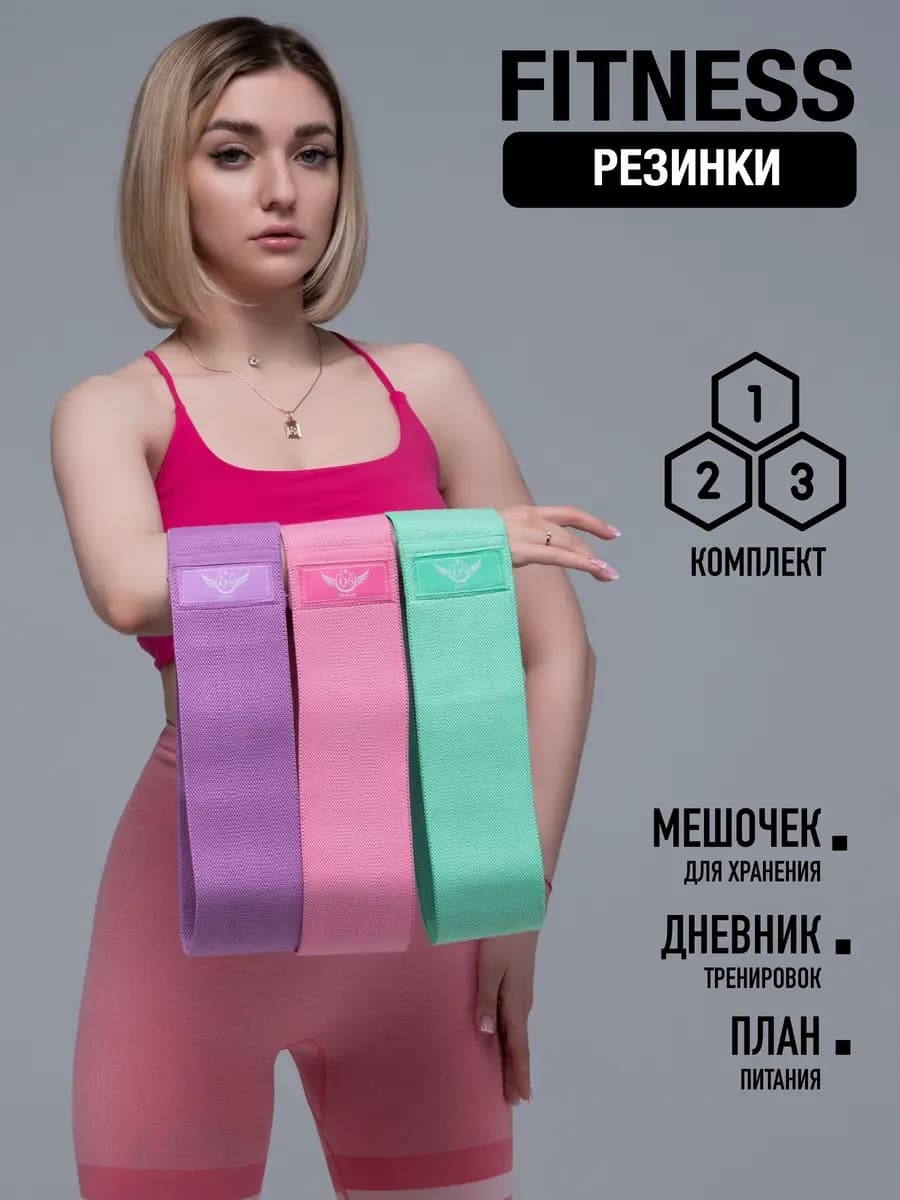Резинки для фитнеса