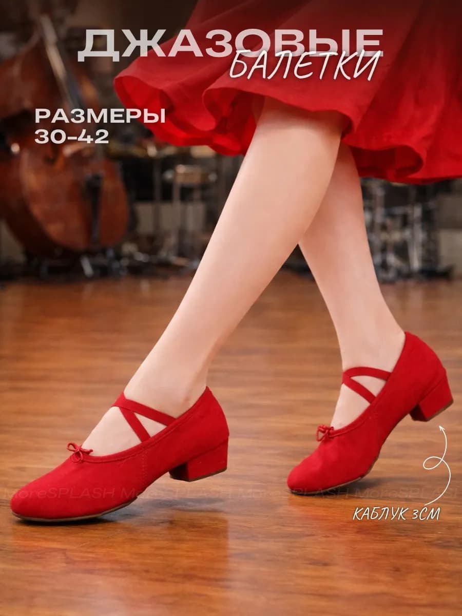 Джазовки для танцев мягкие на низком каблуке