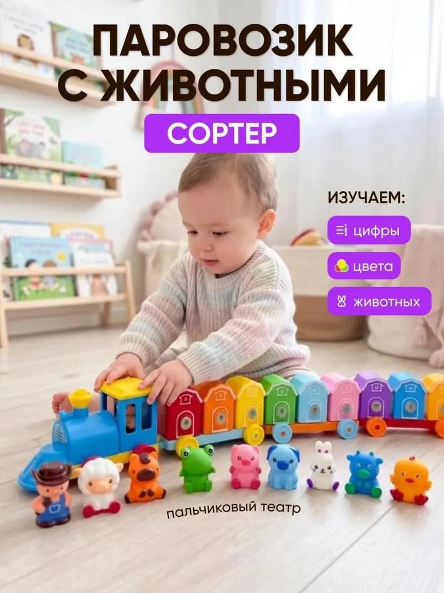 Сортер для малышей домики животные Пальчиковый театр