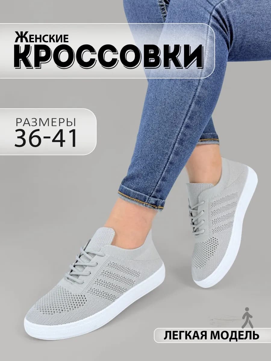Кроссовки женские летний легкие дышащие беговые