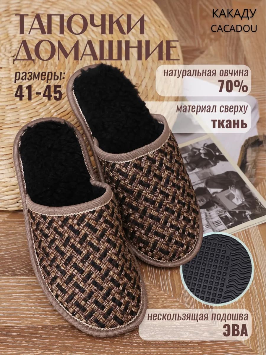 Тапочки домашние меховые