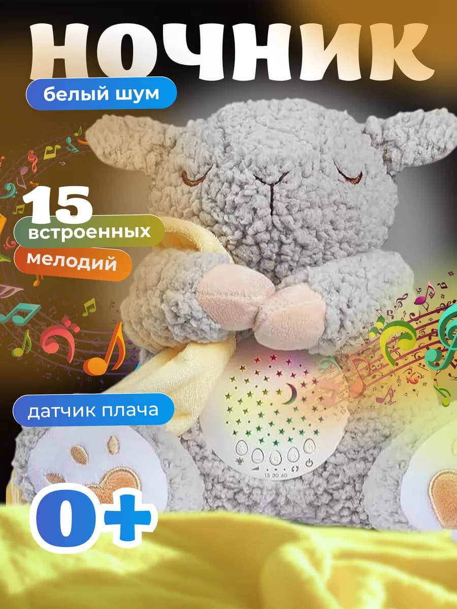 Музыкальный ночник игрушка для новорожденных с белым шумом