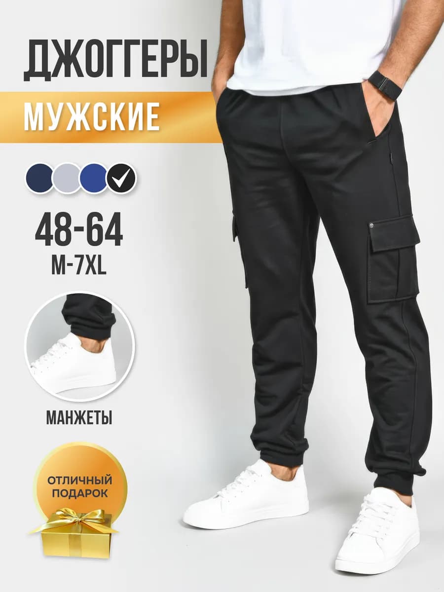 Штаны джоггеры с накладными карманами