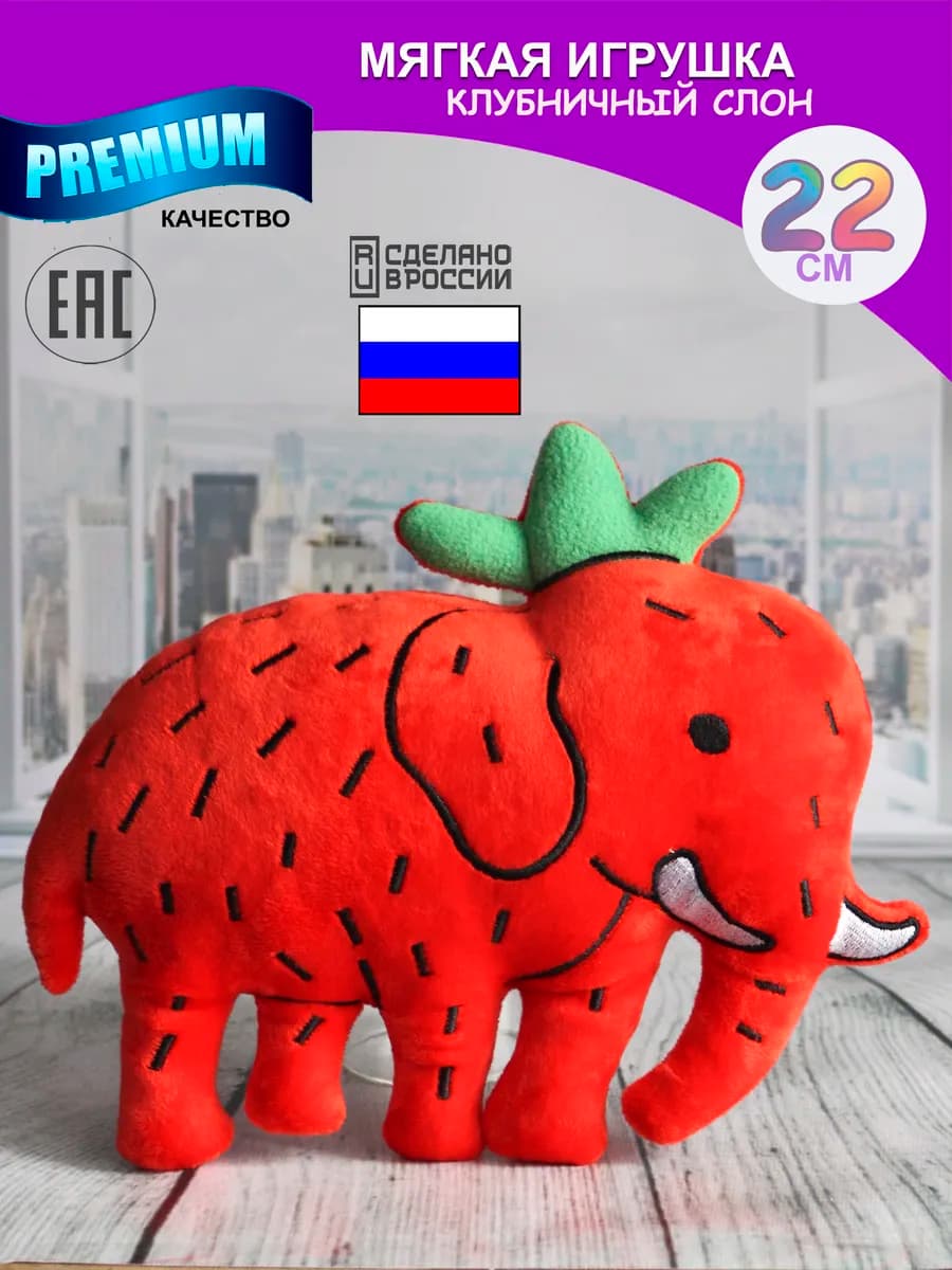 Мягкая игрушка укради брейнрот клубничный слон Элефантини