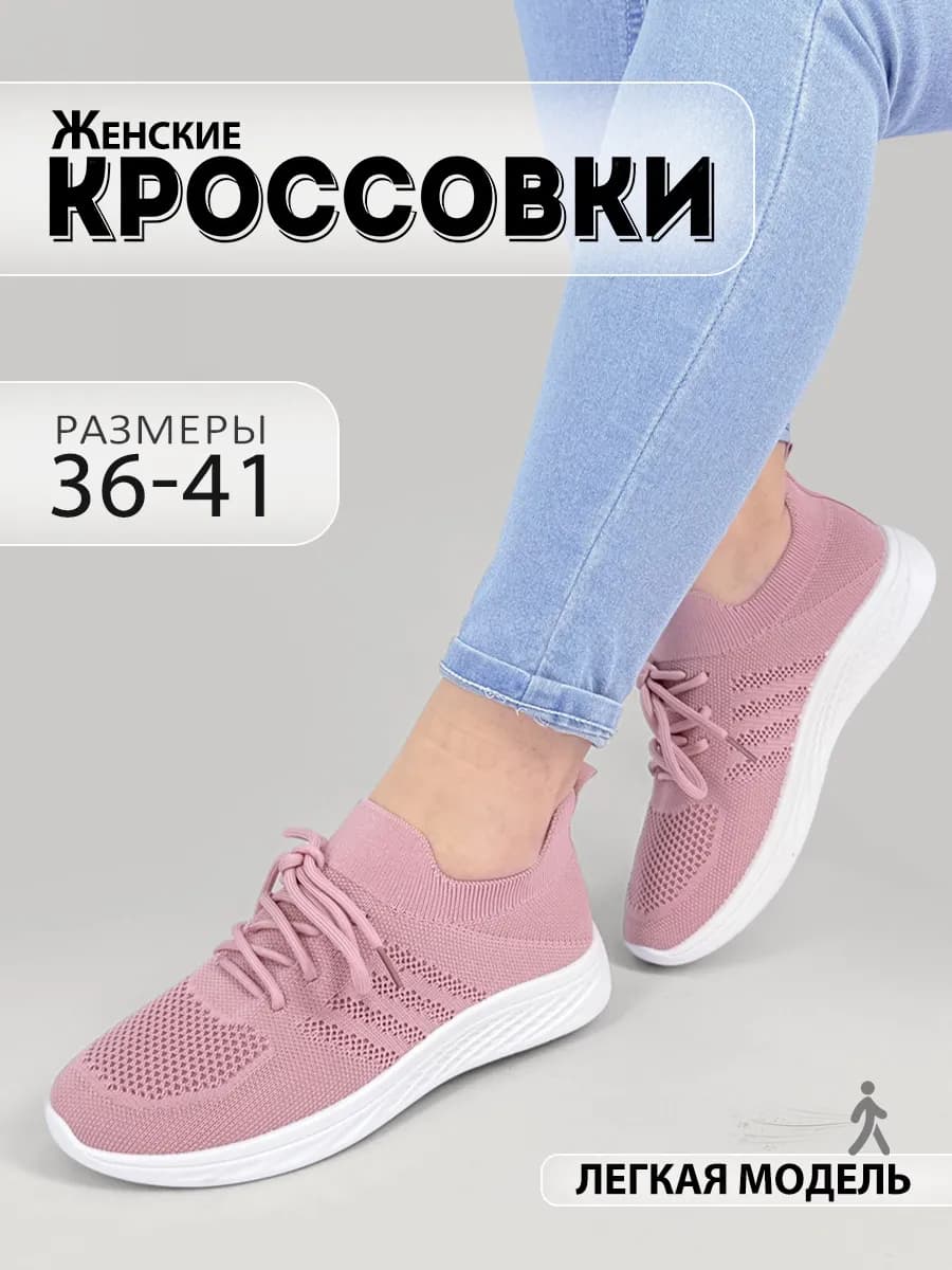 Кроссовки летний дышащие сетчатые шнурков для бега