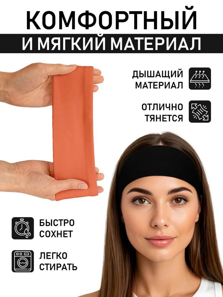 Повязки на голову набор
