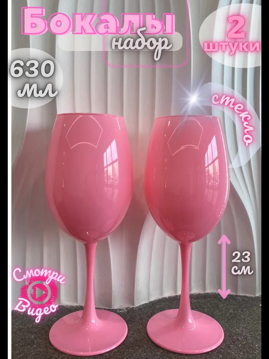 Бокал для вина и шампанского 2 штуки набор - фото 1