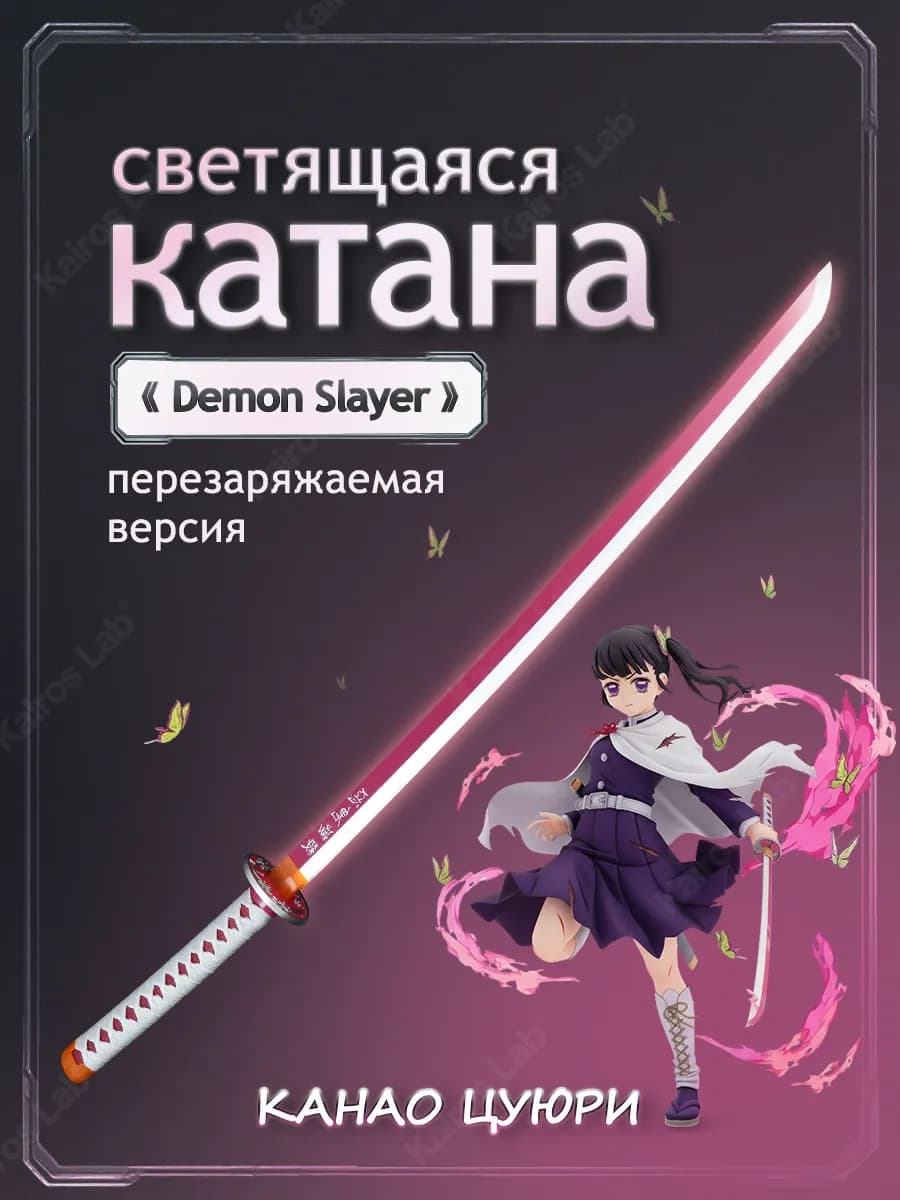 Светящаяся катана Канао, детский меч аниме
