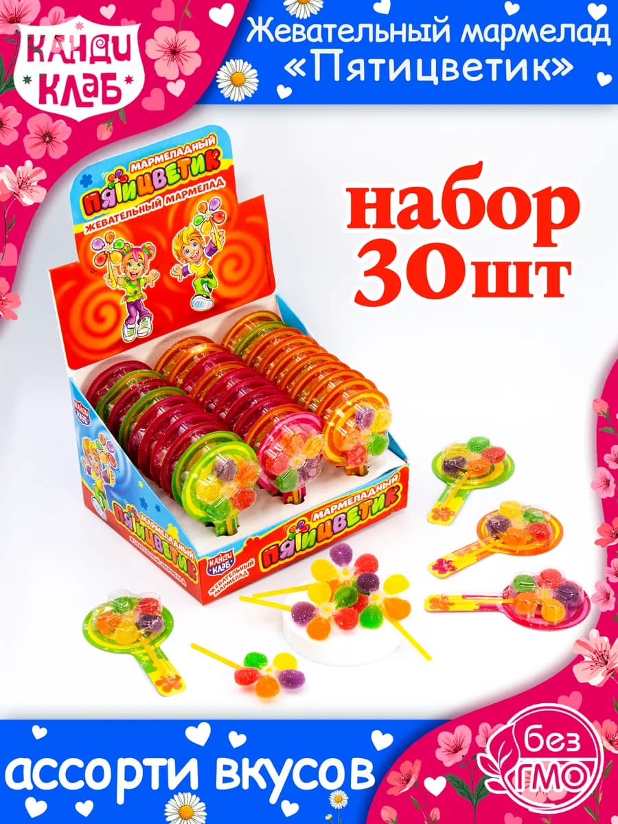 Мармелад Жевательный Мармеладный Пятицветик набор 30шт