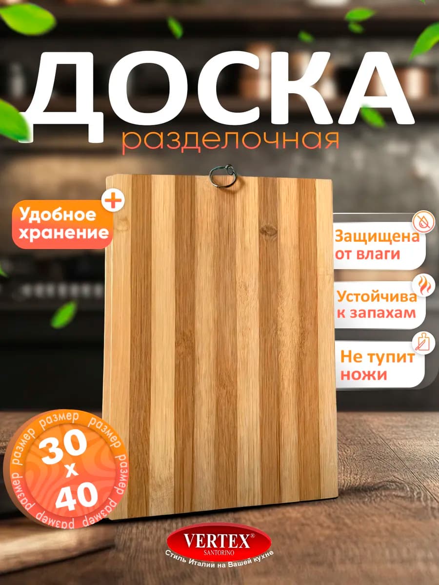 Доска разделочная деревянная 30 40 см