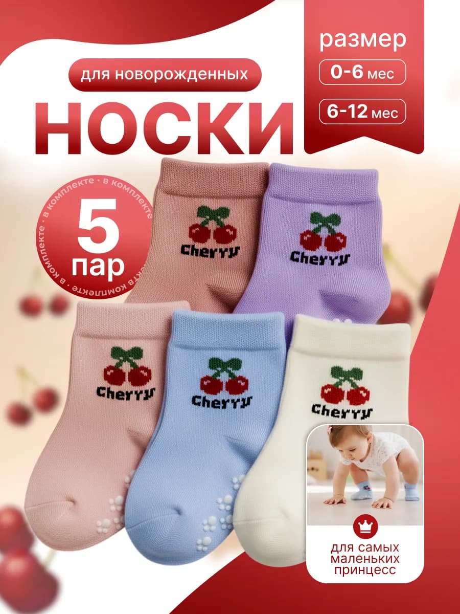 Детские носки хлопок набор 5 пар