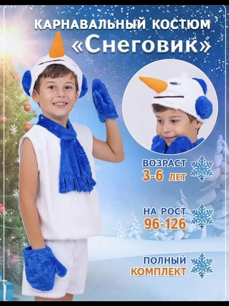 Новогодний карнавальный костюм Снеговик