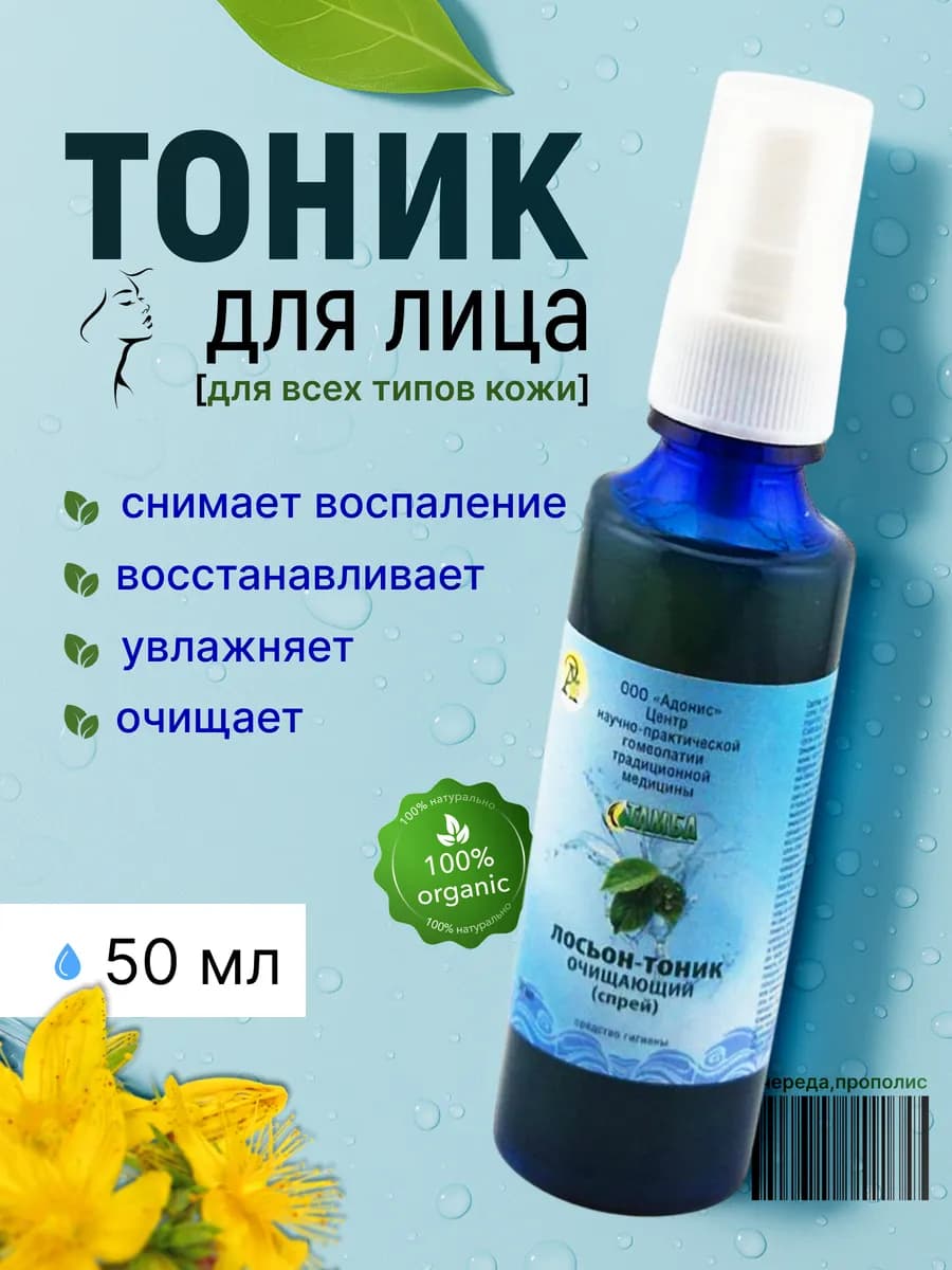 Лосьон-тоник очищающий