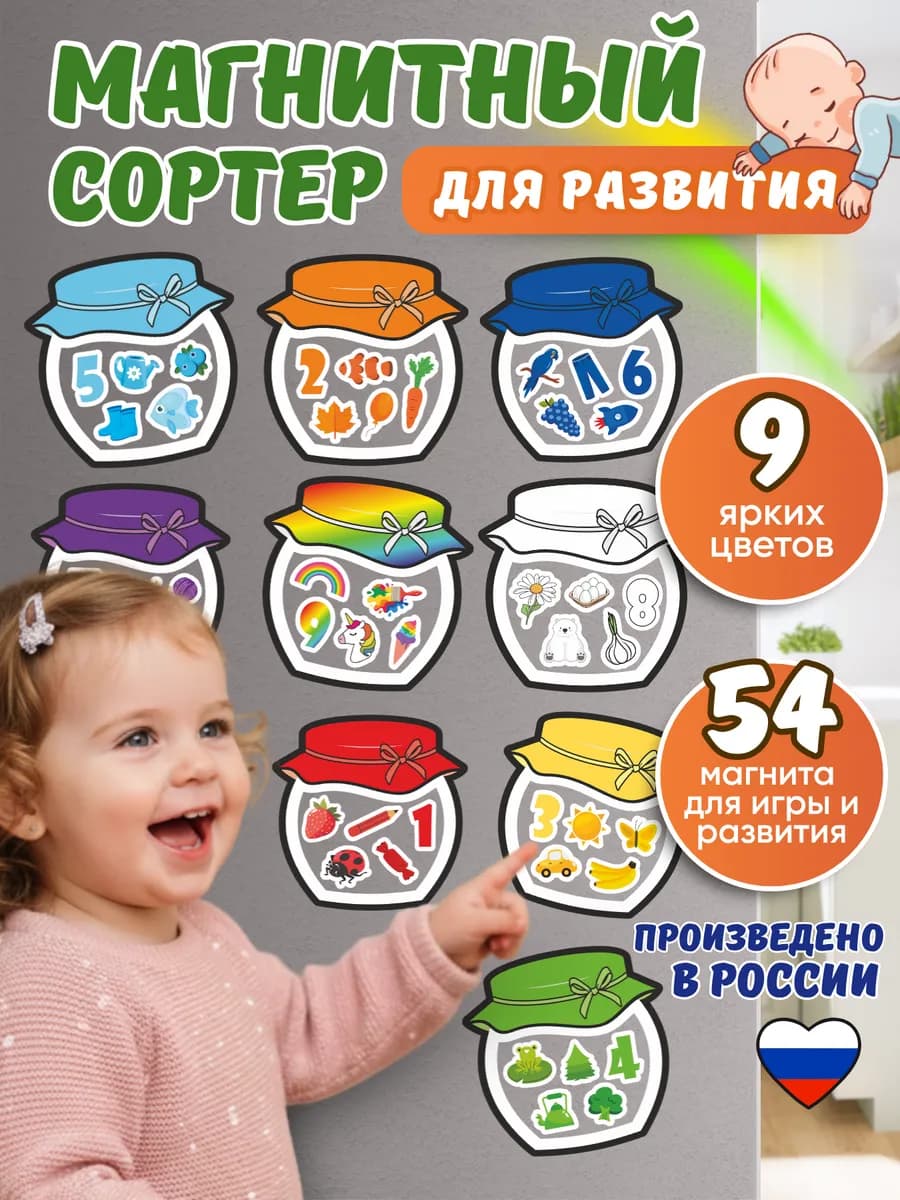 Магнитный сортер для малышей