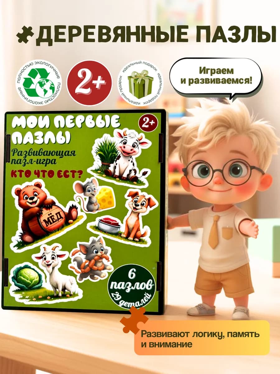 Деревянные пазлы для детей 3 лет развивающие игрушки