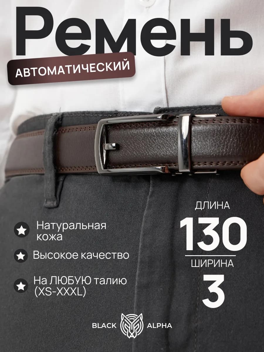 Ремень из натуральной кожи для брюк - фото 1