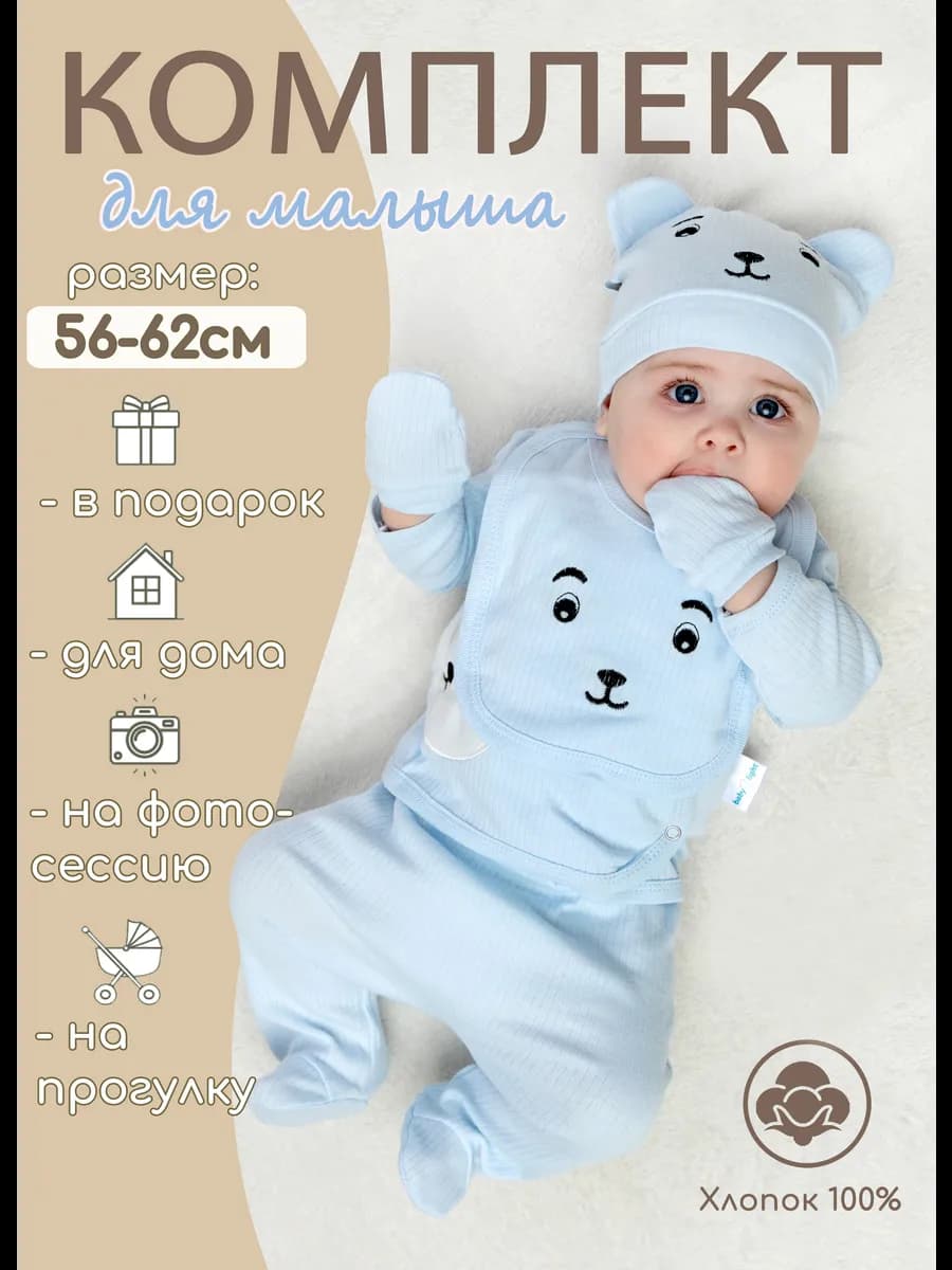 Комплект нательный для новорожденных костюм от 0 - 6 месяцев
