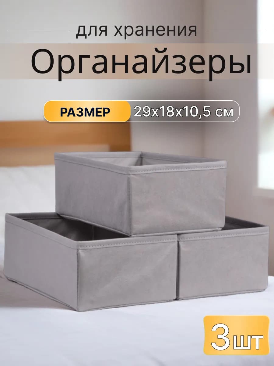 Органайзер для хранения вещей