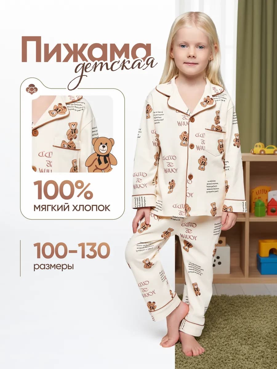 Пижама для мальчика и девочки с длинным рукавом и штанами