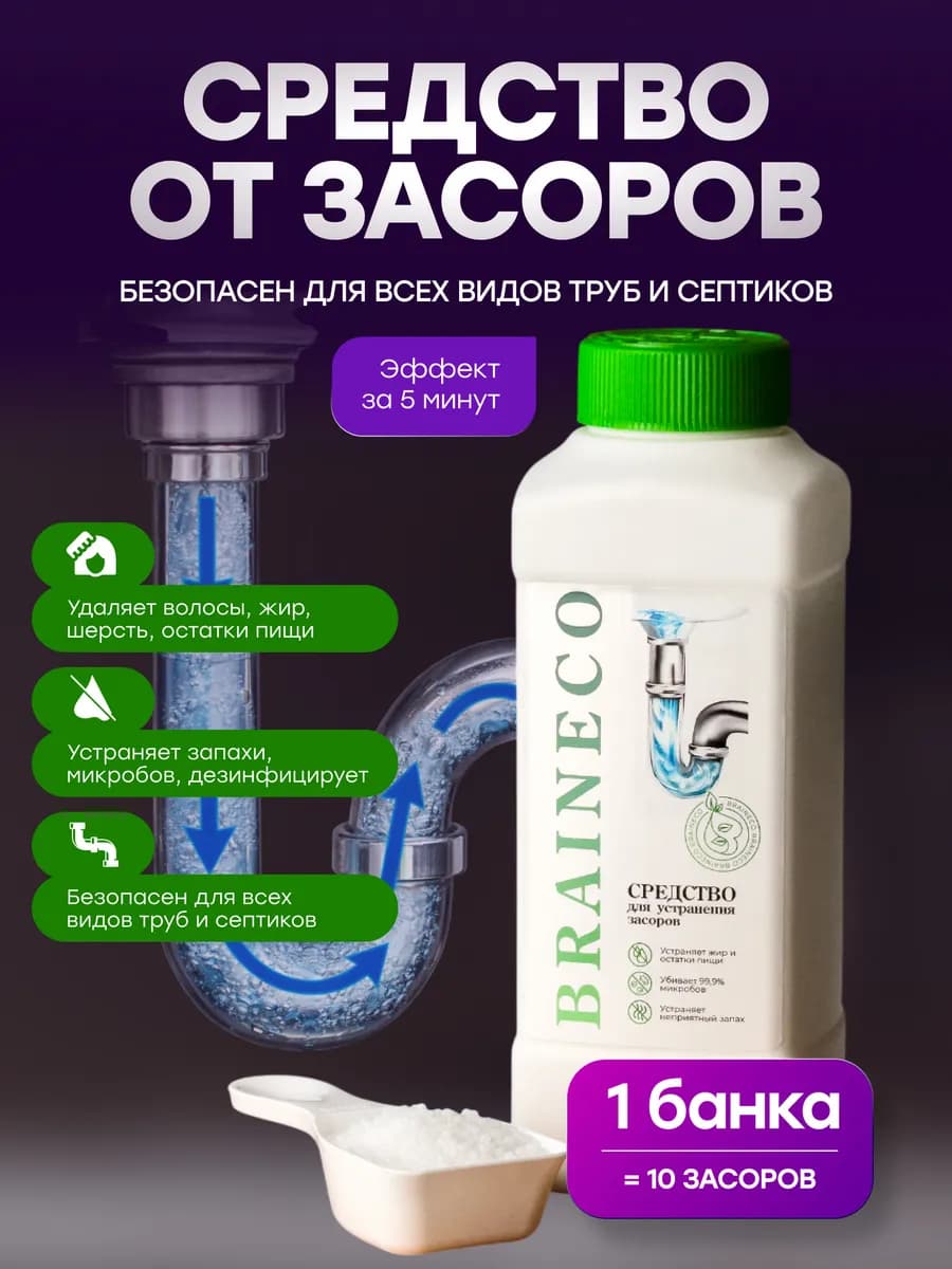 Средство для прочистки труб