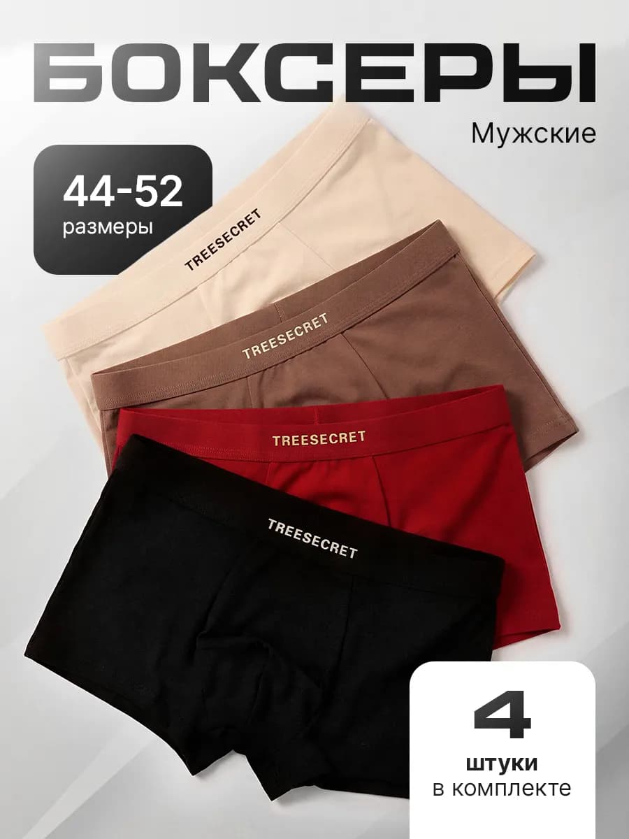 Трусы боксеры