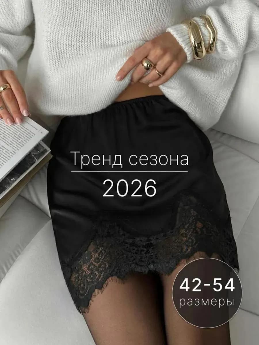 атласная шелковая мини юбка с кружевом в бельевом стиле