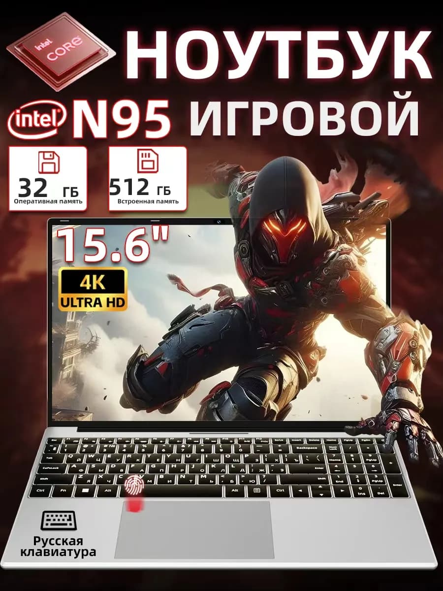 Ноутбук для работы и учебы 15,6" IPS 32 512 GB