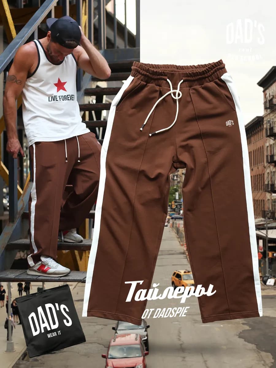 Брюки спортивные широкие с лампасами