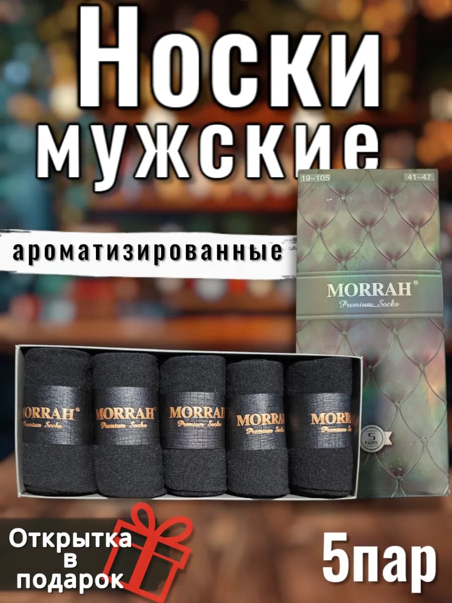 Носки мужские высокие набор 5пар в подарочной упаковке