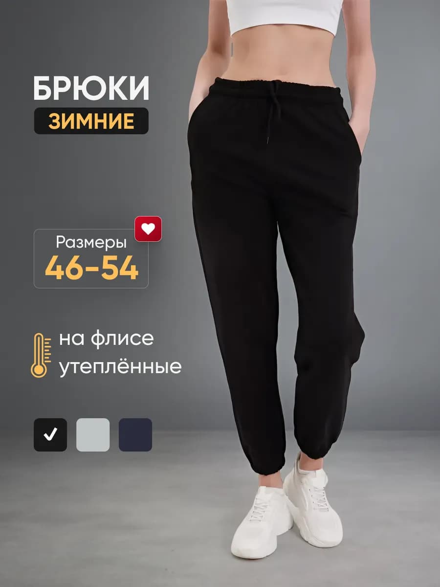 Брюки спортивные на флисе