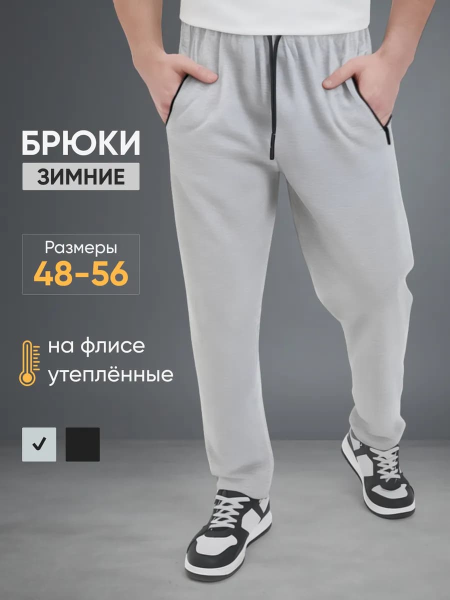 Брюки спортивные прямые на флисе