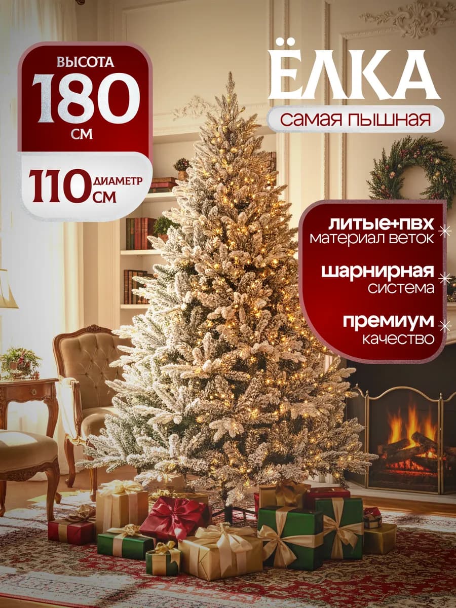 Елка искусственная 180 см