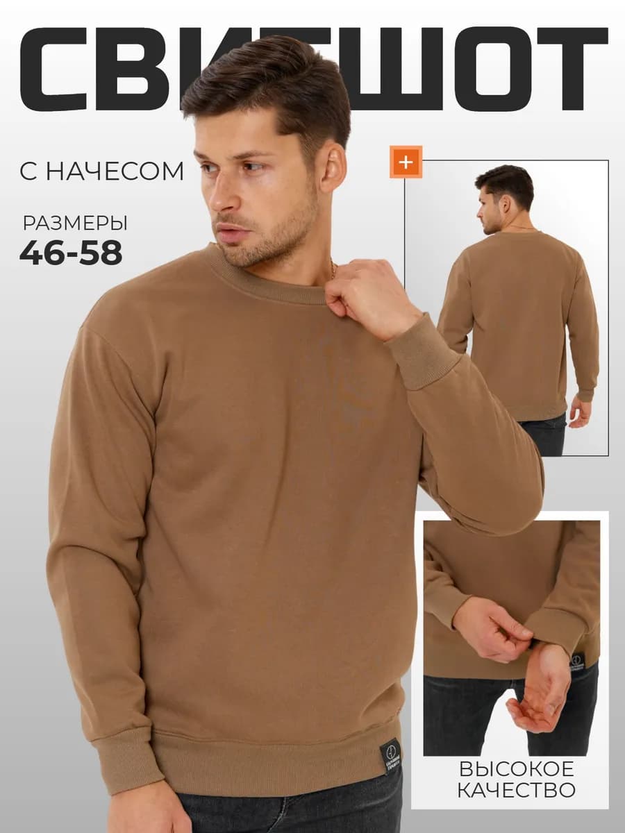 Свитшот с начесом хлопок