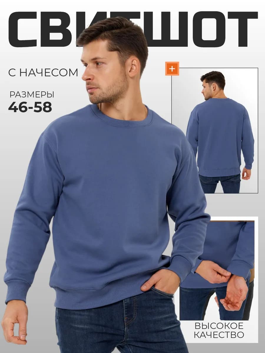 Свитшот с начесом хлопок