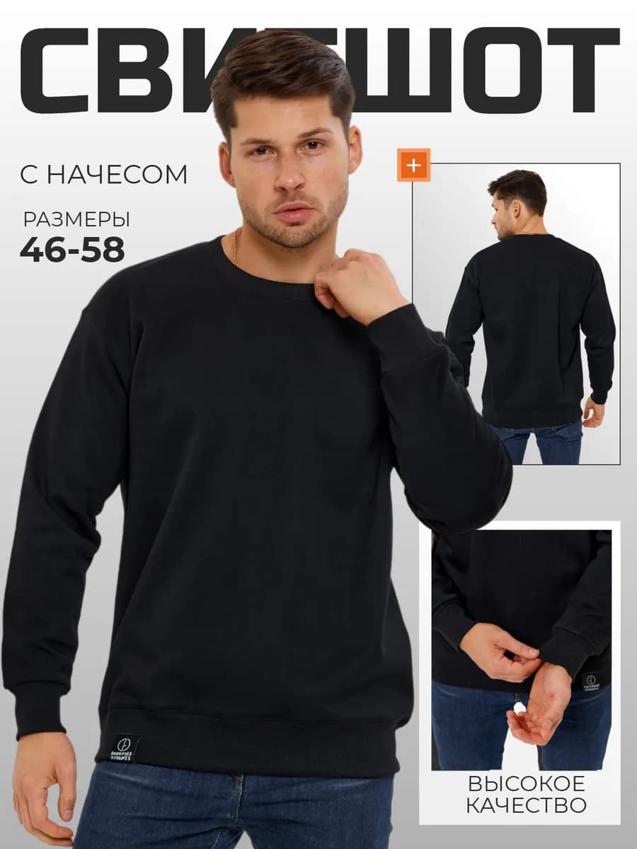 Свитшот с начесом хлопок