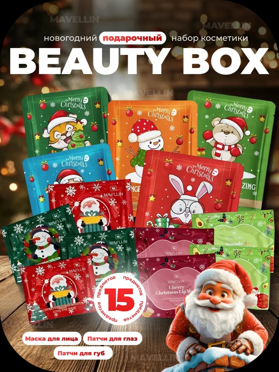 Подарочный набор уходовой косметики 15в1