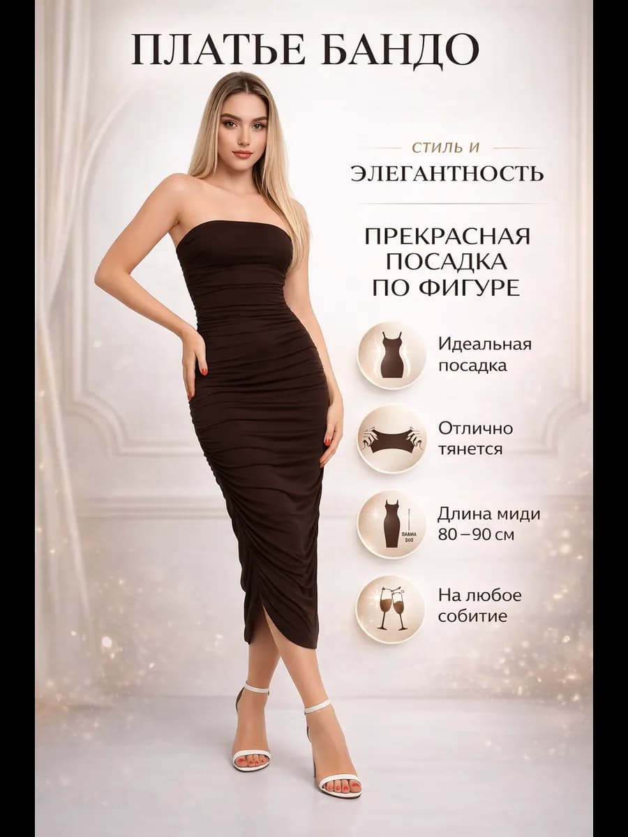 Платье бандо облегающее праздничное